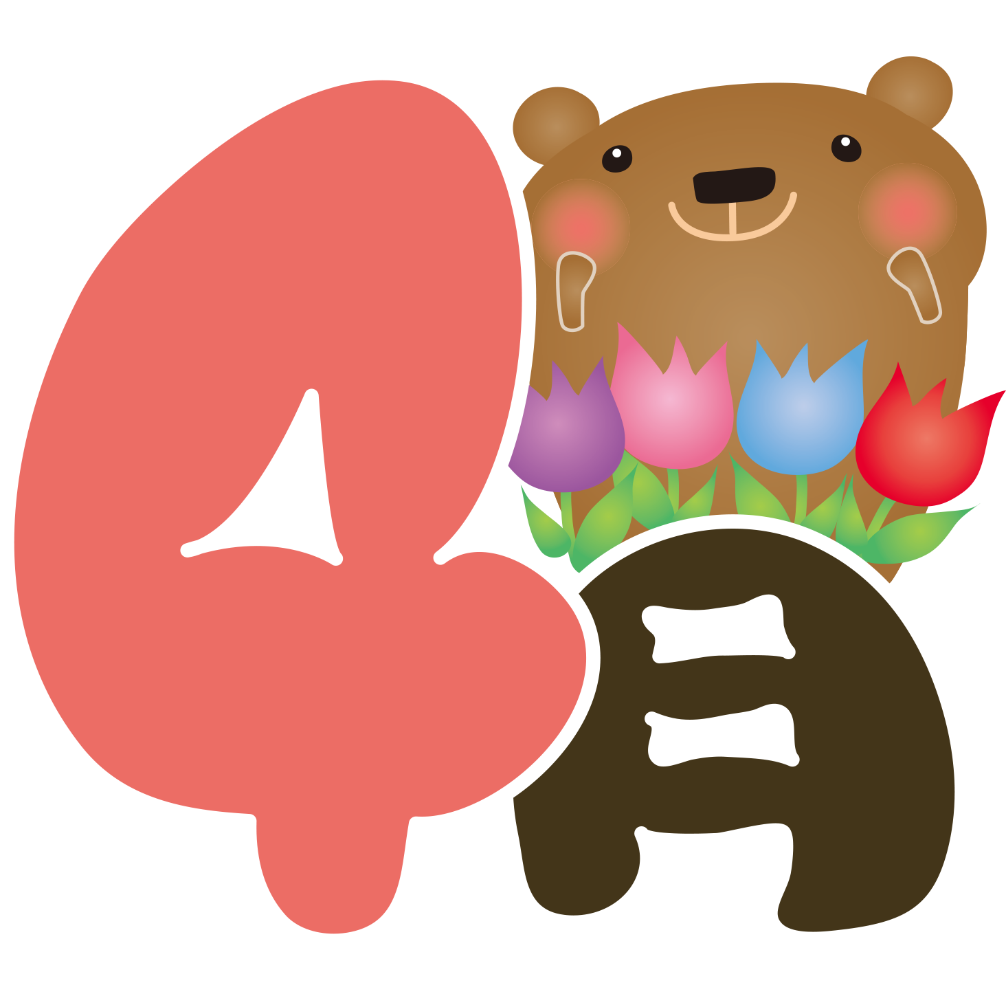 4月