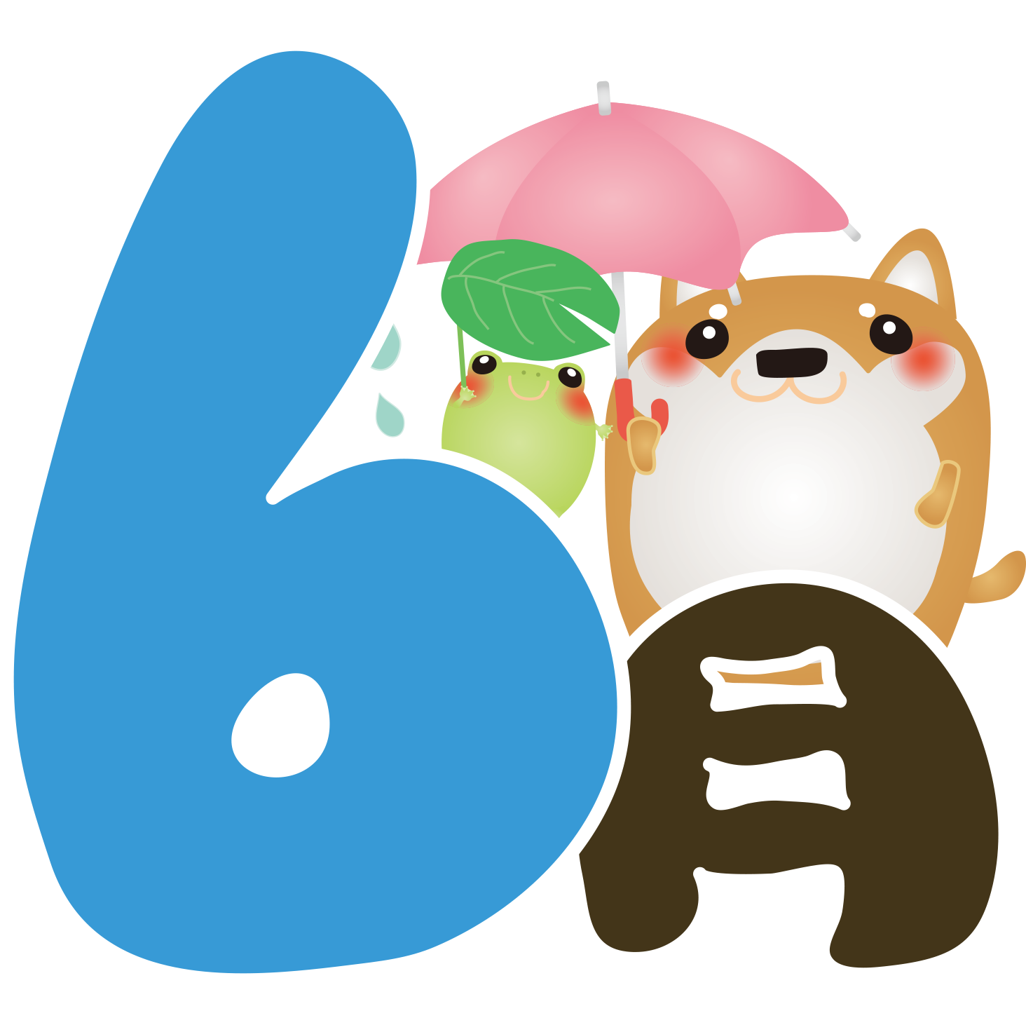 6月