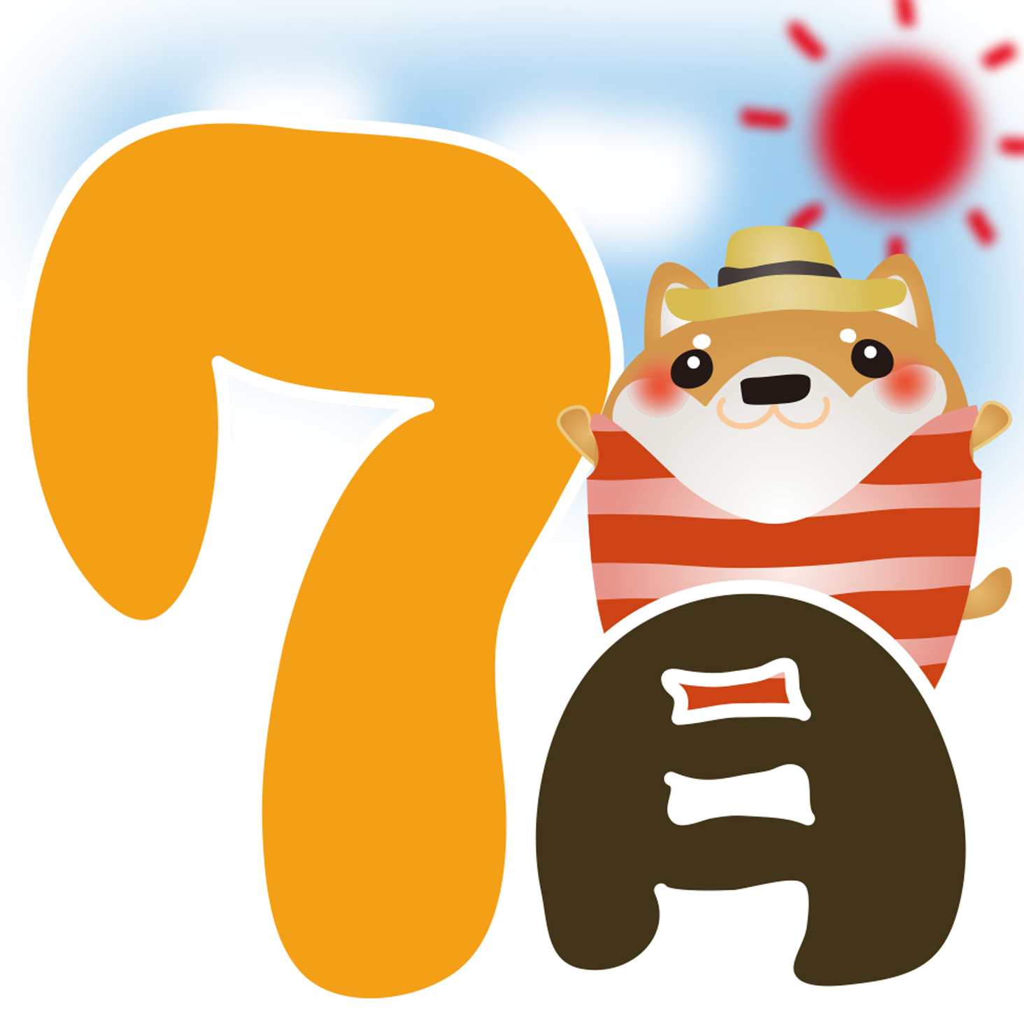 7月